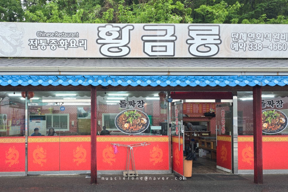 황금룡 사진 3