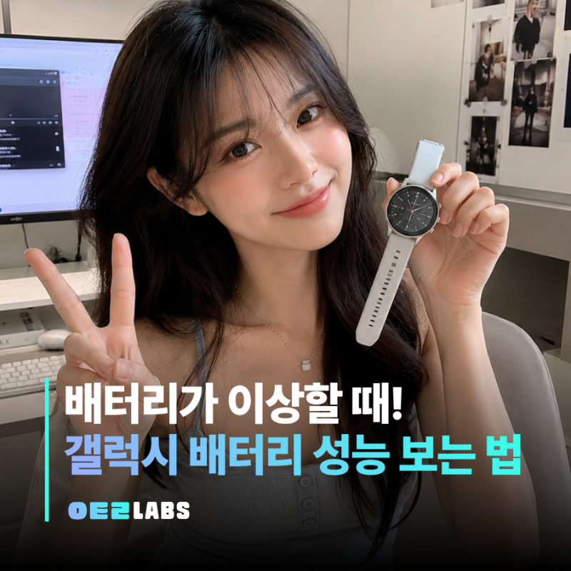 갤럭시워치 배터리 성능 보는 법 | 효율 수명 교체 비용까지
