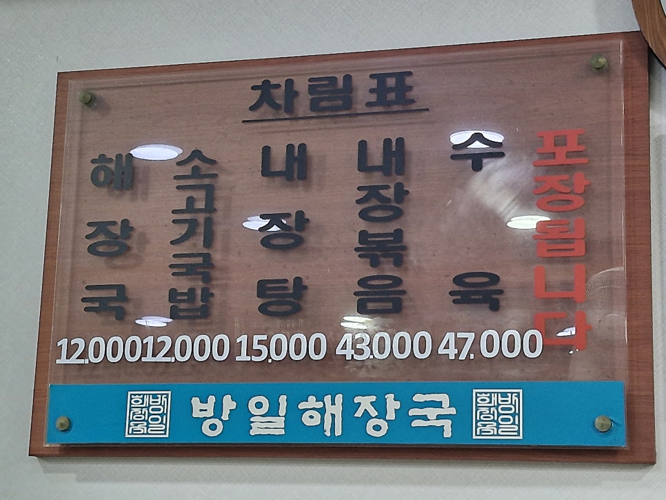 방일해장국 사진 3