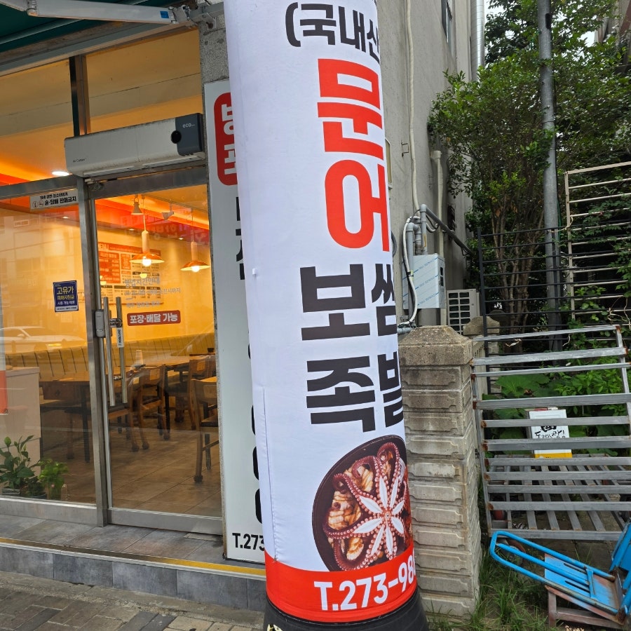 애항아리보쌈족발 서신점 사진 3