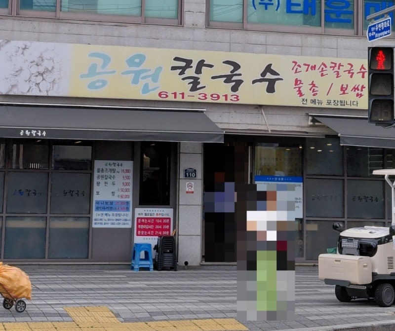 [부산/남구 맛집]공원칼국수
