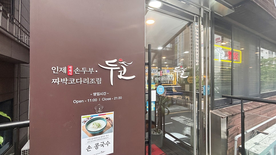 두코 매봉역점 사진 2
