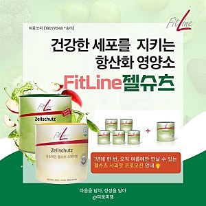 독일피엠주스 젤슈츠의 모든 것｜젤슈츠 사과맛 5+1프로모션(조기품절주의)