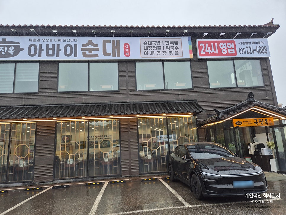 극진옥아바이순대 사진 1