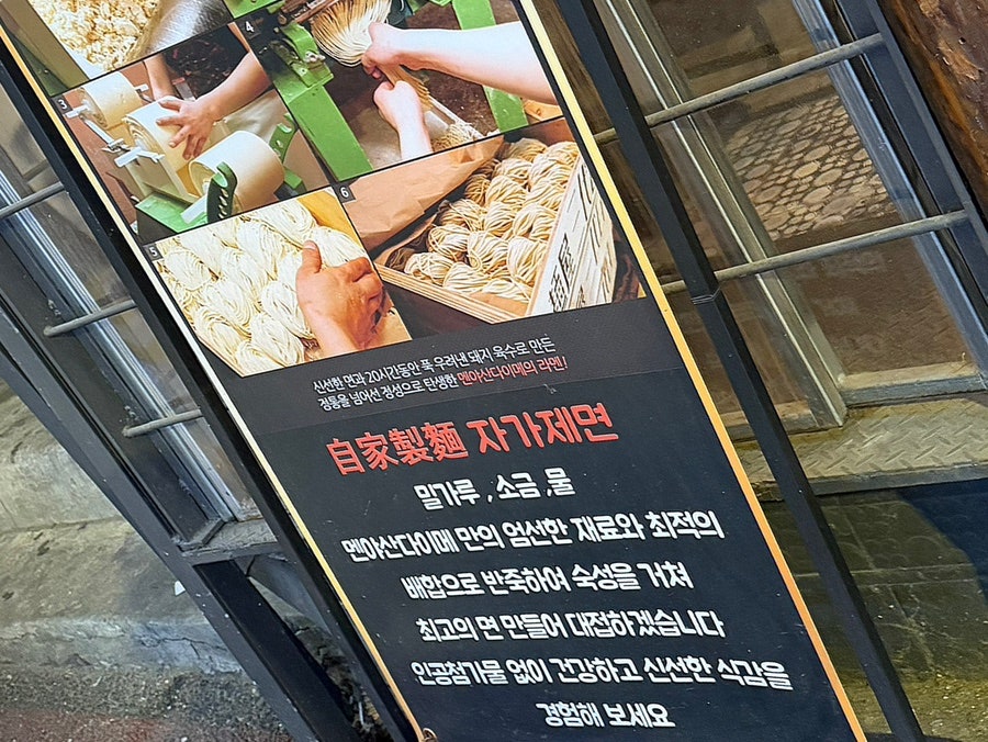 멘야산다이메 이태원점 사진 3