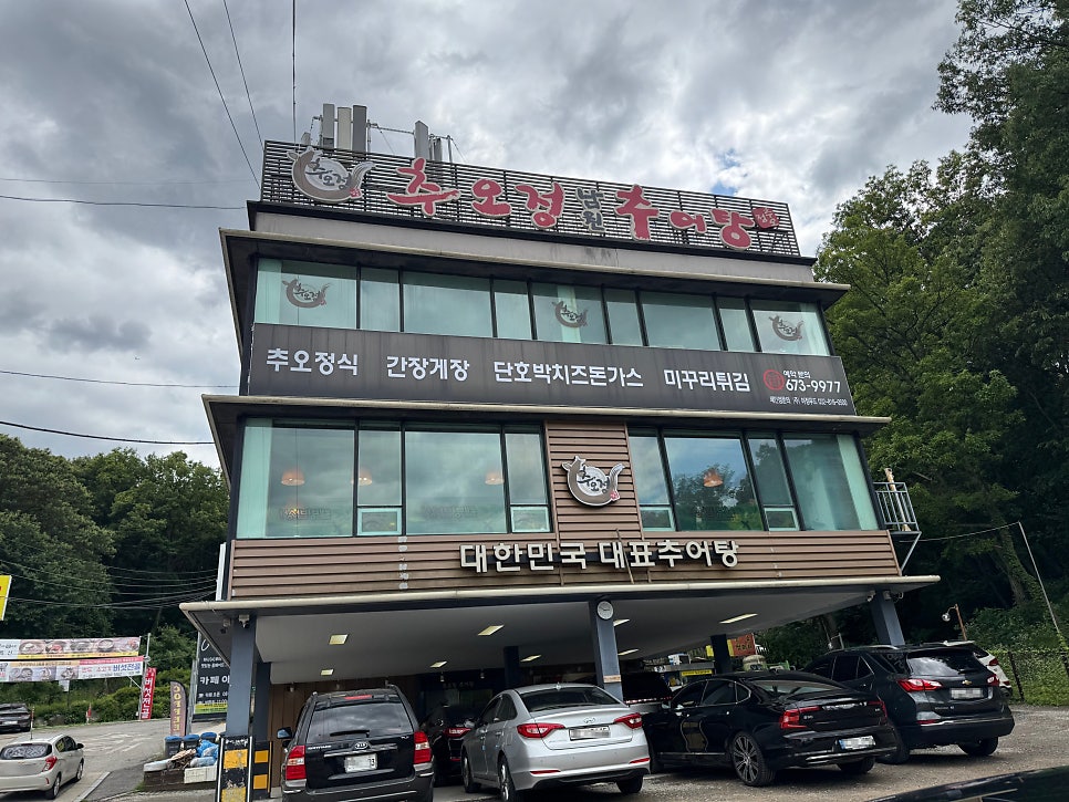 추오정남원추어탕 작동점 사진 1