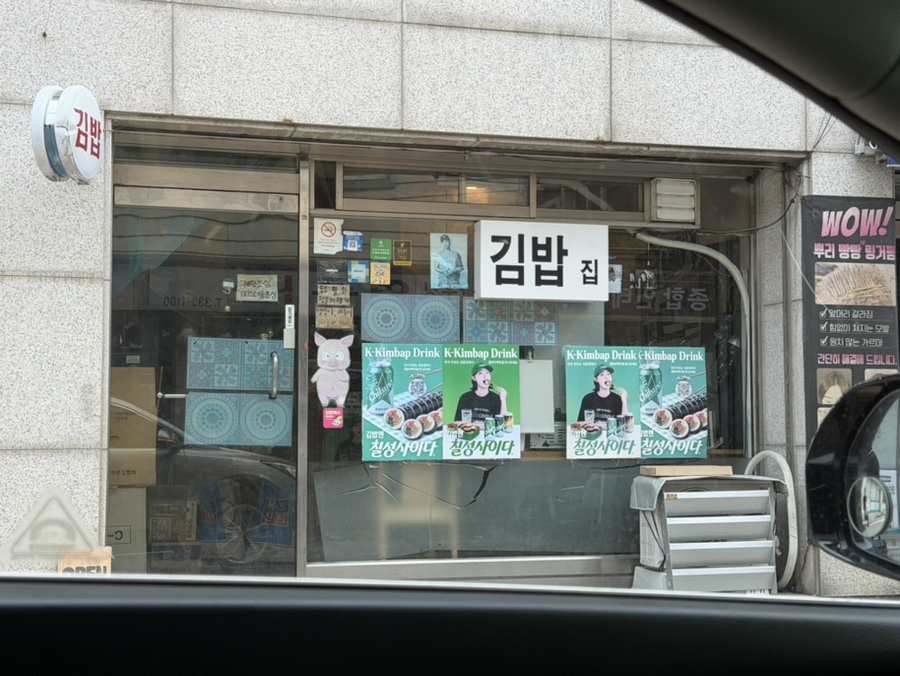 엑소김밥 사진 1