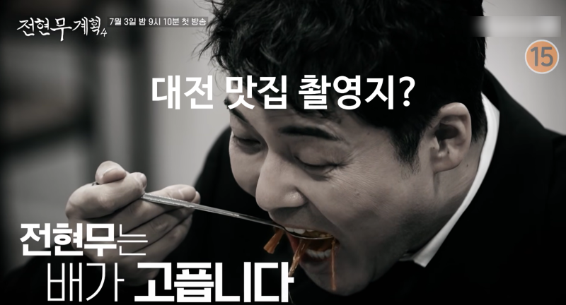 [전현무계획4] 대전닭볶음탕X대파육개장X북어탕황태찜X한우특수부위 100백년 평양함흥꿩냉면....