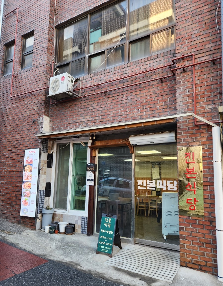 진본식당 사진 3