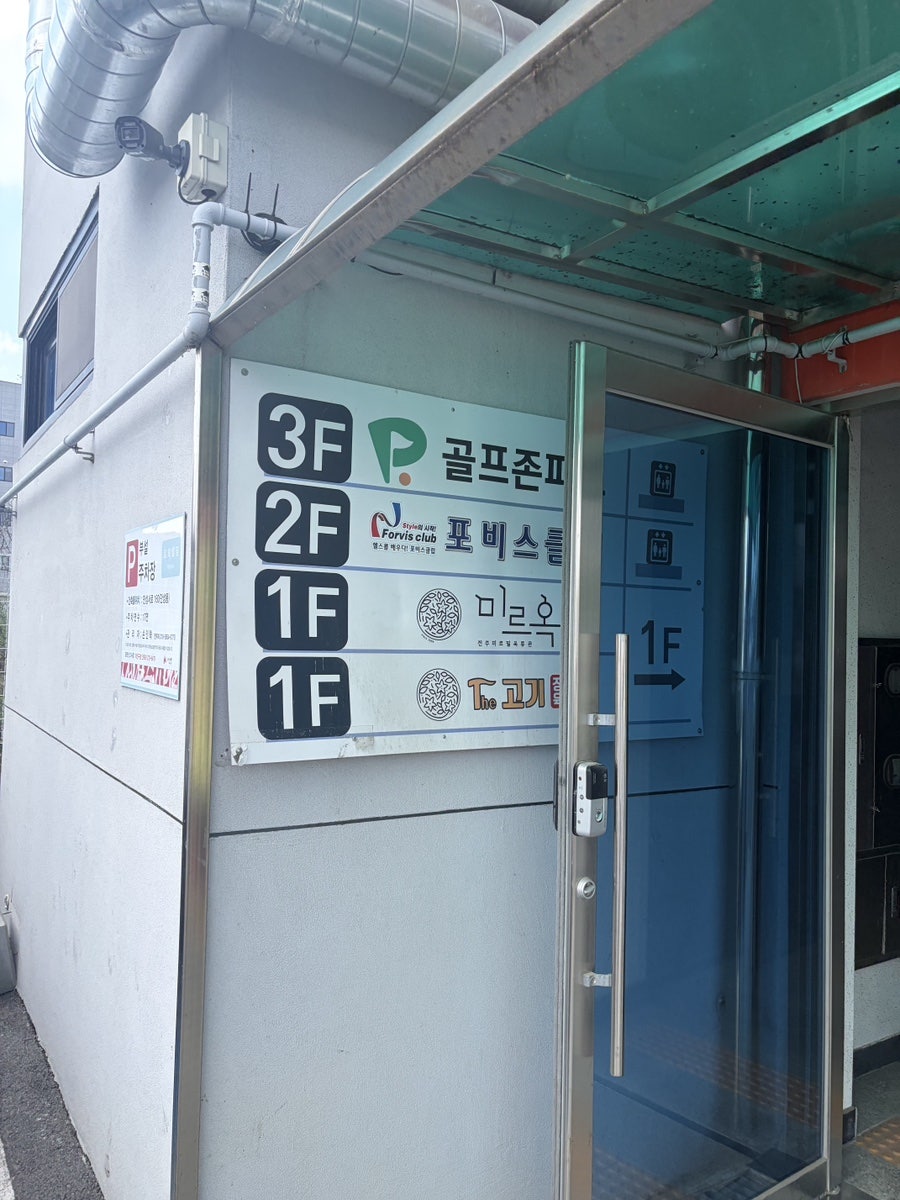 미르옥 만성점 사진 2