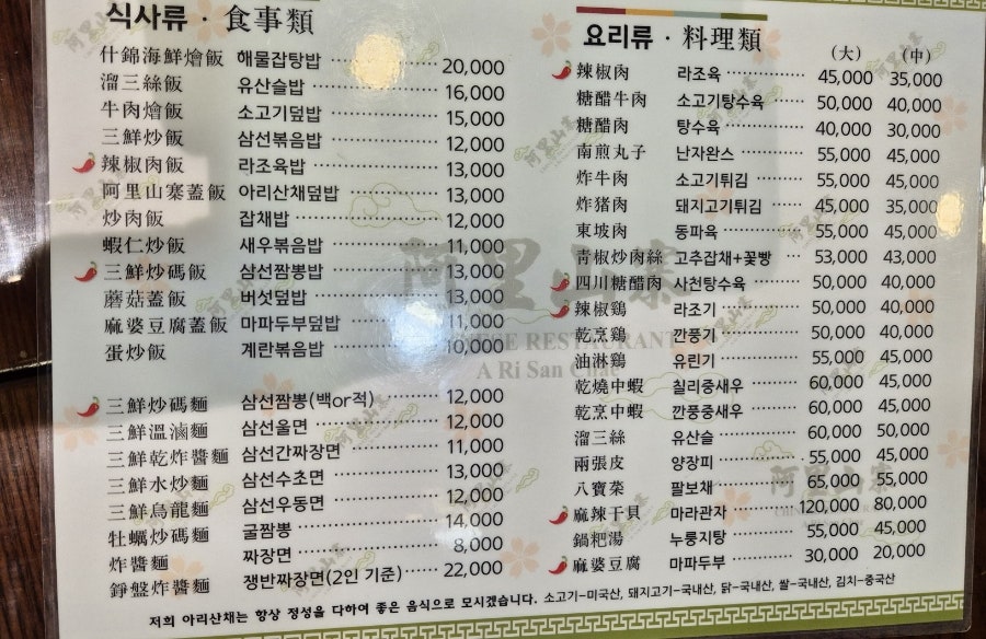 아리산채 사진 6