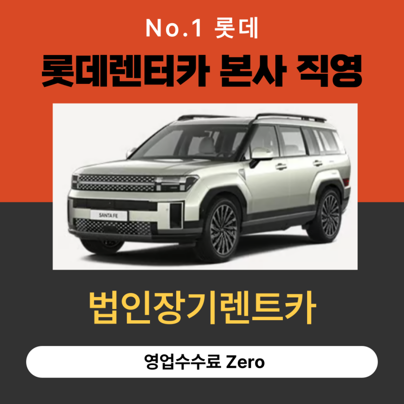 법인 장기렌트카 계약 전 봐야 할 초기비용·보험료·정비비 포함 조건은 어떻게 될까?[K8 하....