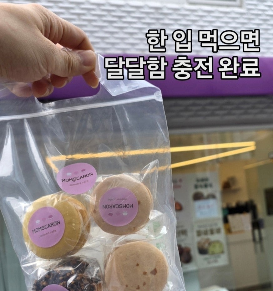 맘스카롱 사진 1
