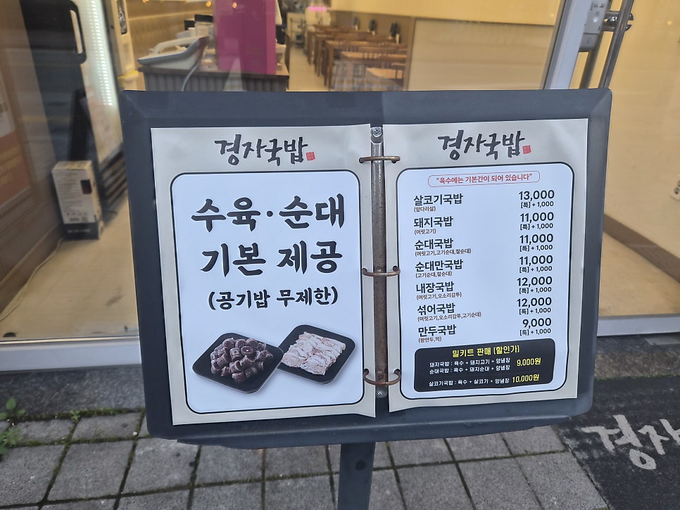경자국밥 광교직영점 사진 3