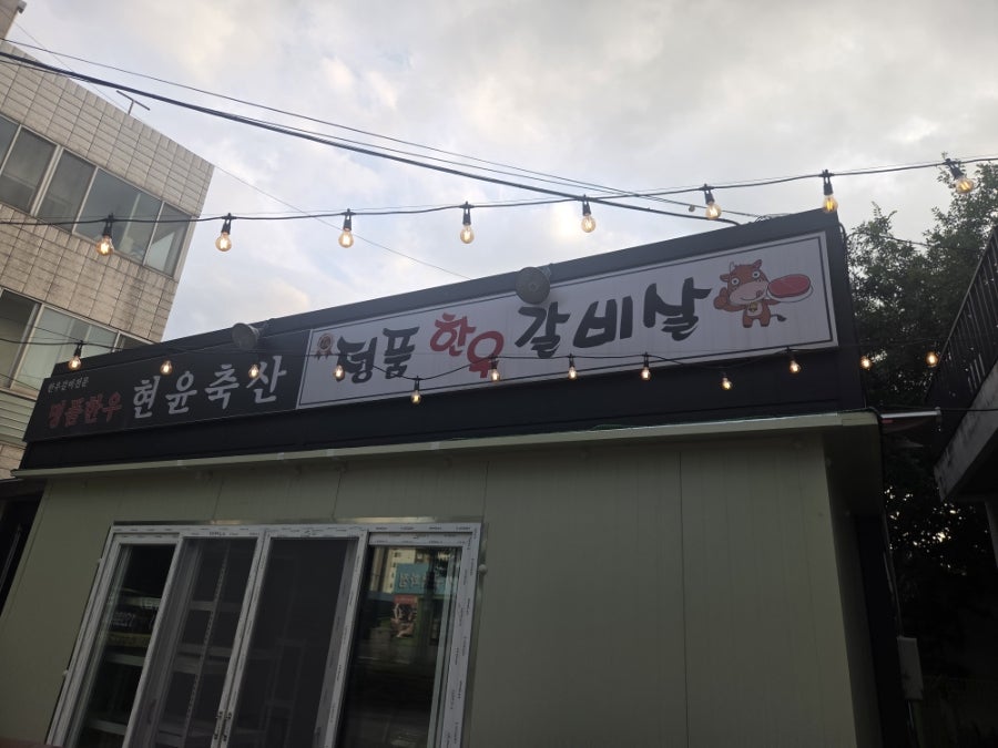 정품한우갈비살 사진 1