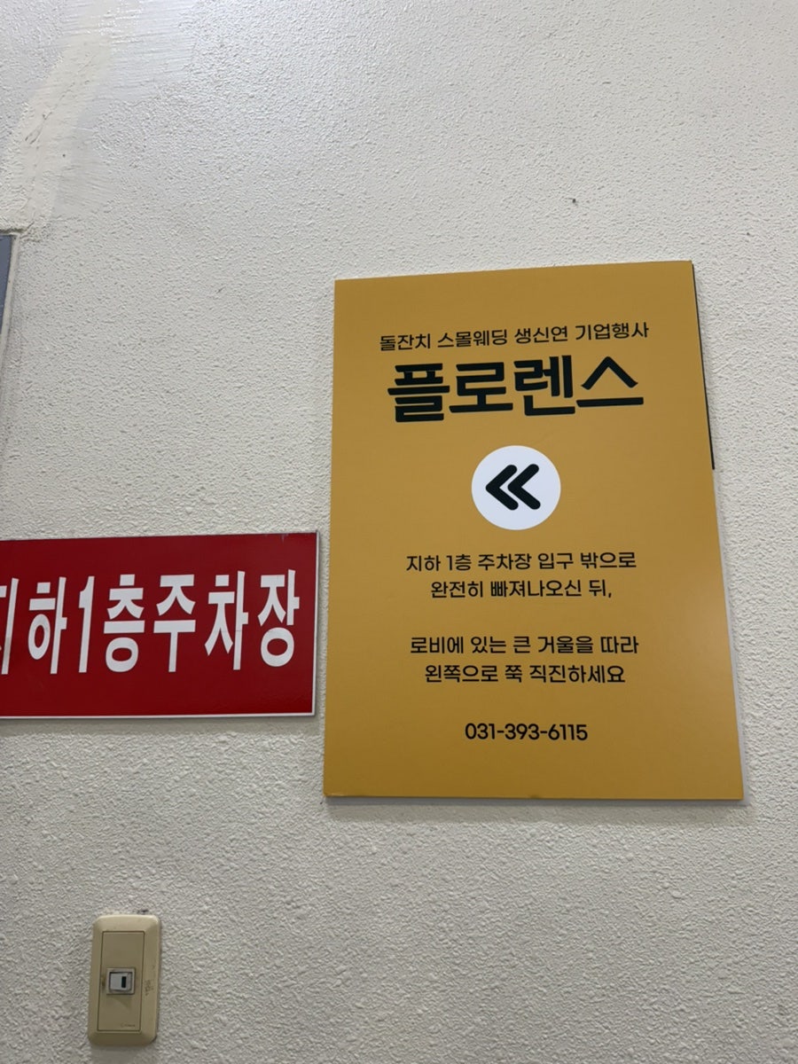 플로렌스 군포산본점 사진 2