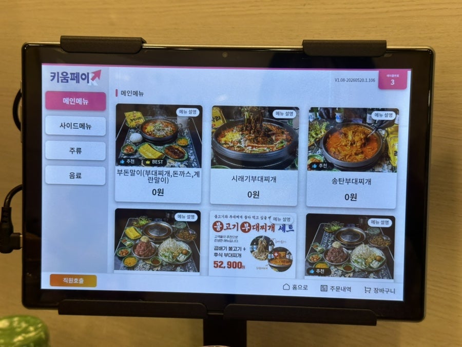 김영화부대찌개 서창점 사진 5