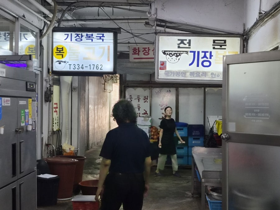 기장복국 사진 1