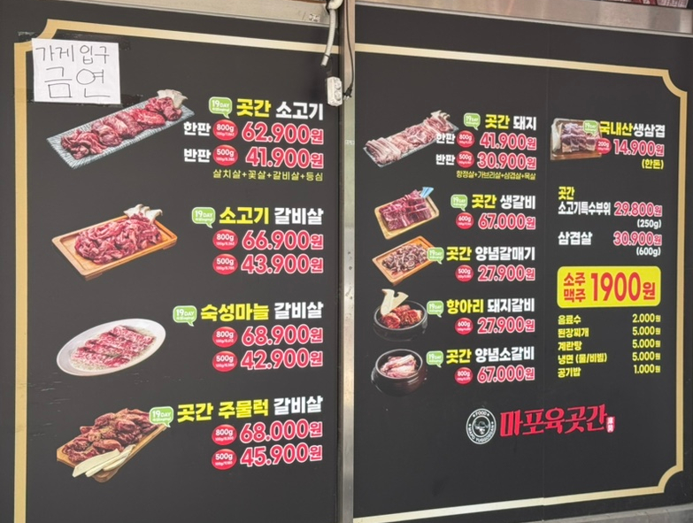 마포육곳간 망월사점 사진 3