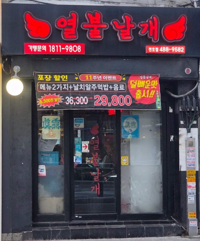 열불날개 천호점 사진 1
