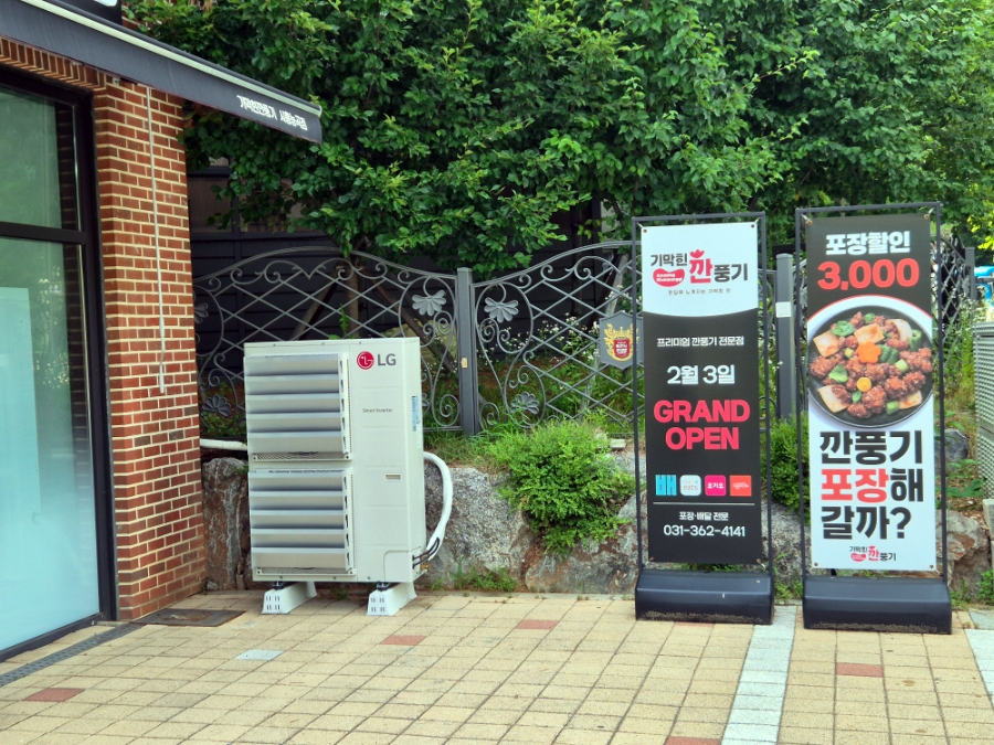 기막힌깐풍기 사진 2