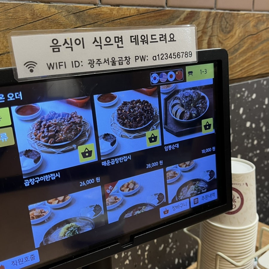 광주서울곱창 왕십리역점 사진 3