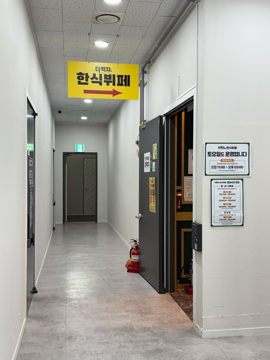 한식뷔페더먹자 사진 4