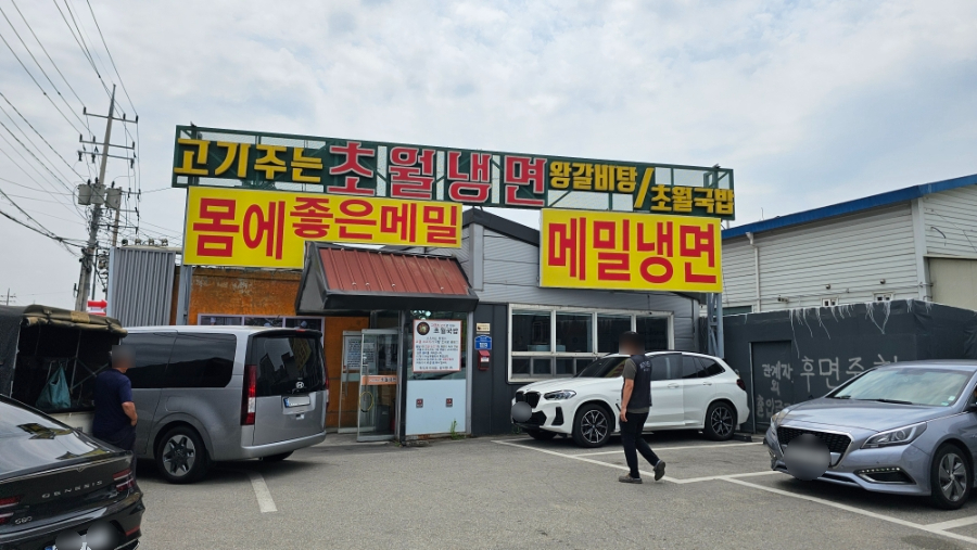 초월냉면 사진 2