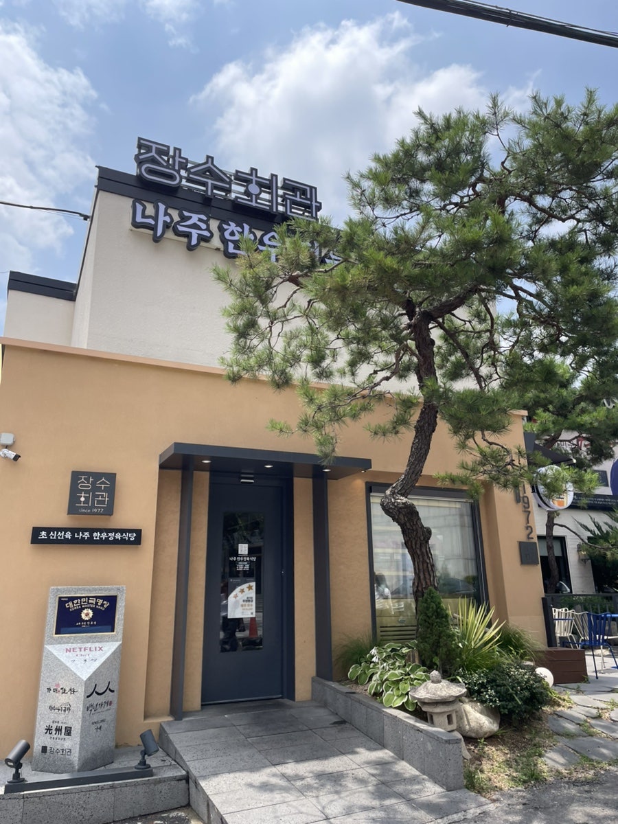 장수회관 사진 1