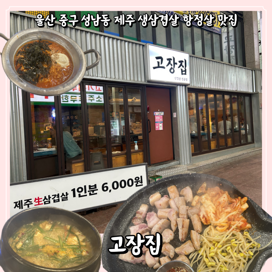 고장집 사진 1