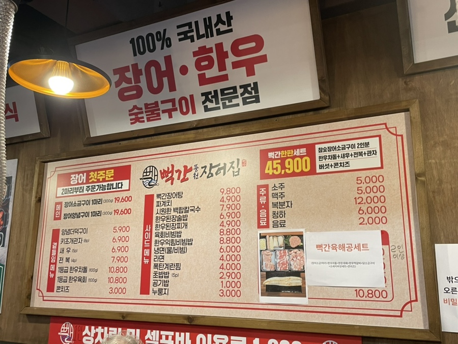 뻑간풍천장어집 아중점 사진 5
