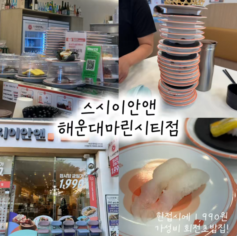 스시이안앤 해운대마린시티점 사진 1