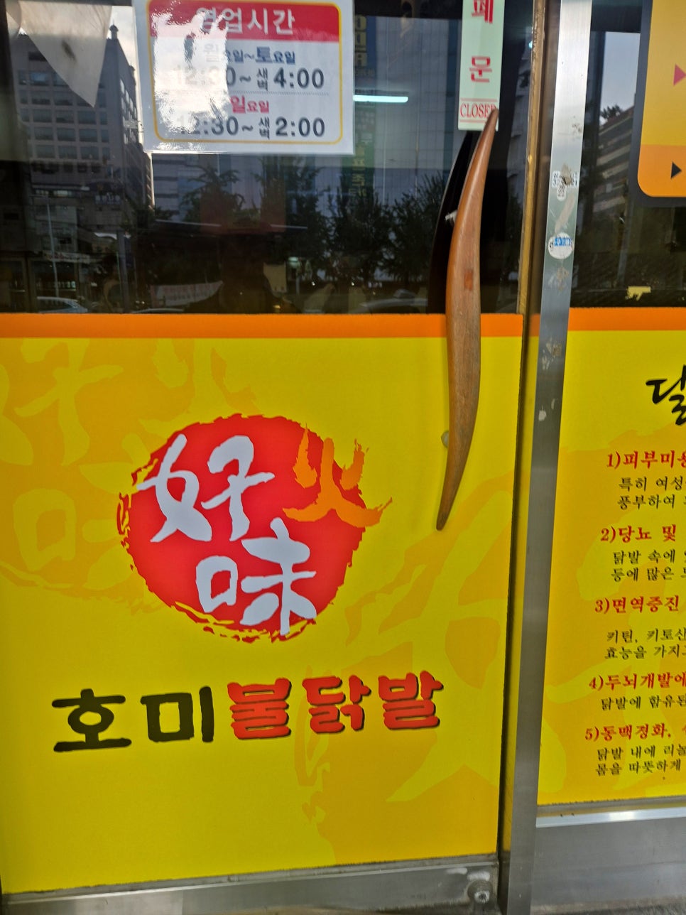 호미불닭발 본점 사진 2
