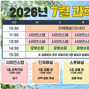 [대학로 단체식당] "방학기간 박물관 정복!" 국립어린이과학관 알짜 프로그램 가이드 & 단체 ....