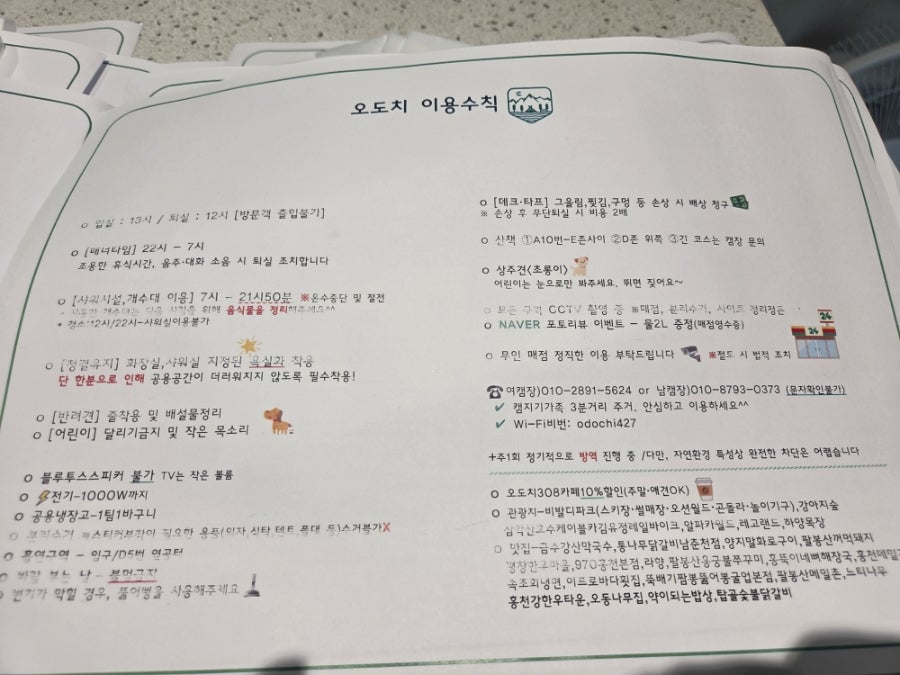 오도치캠핑장 사진 5