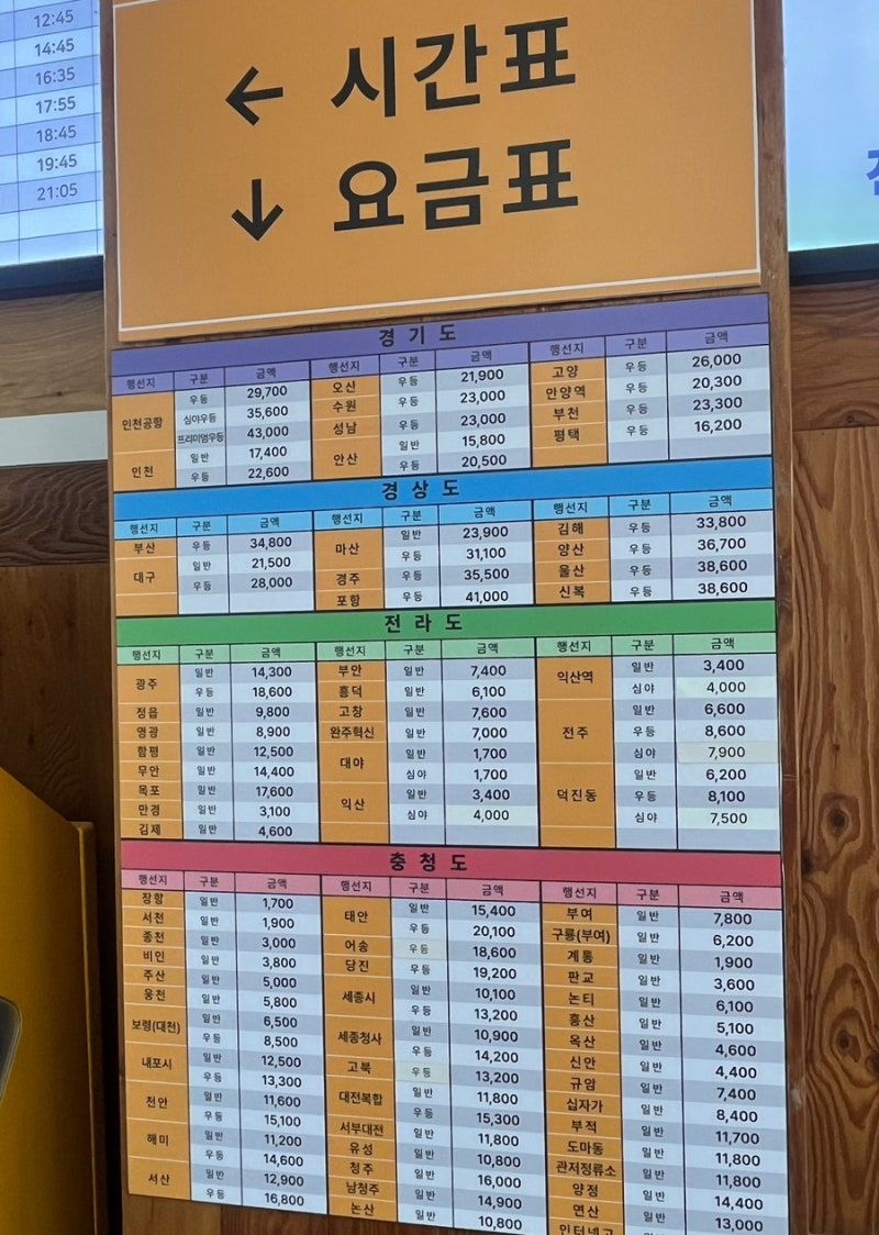 2026년 7월 군산시외버스터미널 시간표 (군산에서 전주 김제 변경 시간 및 요금 포함)