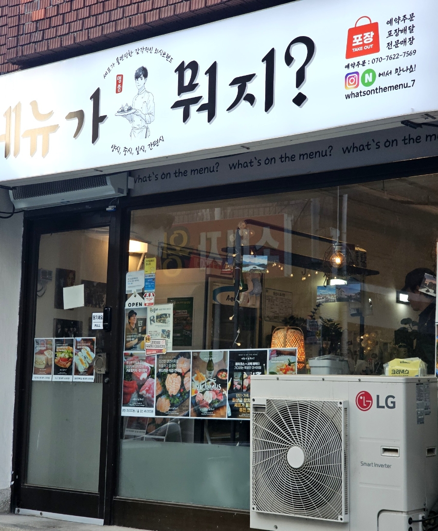 메뉴가뭐지 사진 1