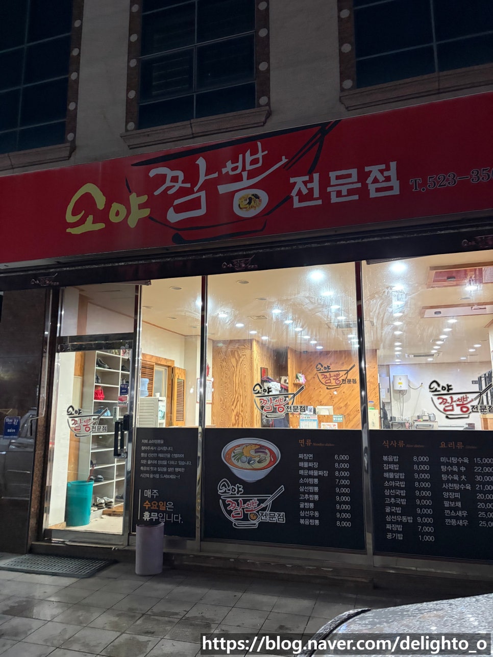 소야짬뽕전문점 사진 1