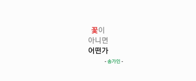 송가인 - 꽃이 아니면 어떤가(부제: 질경이) 가사,오디오,MV영상
