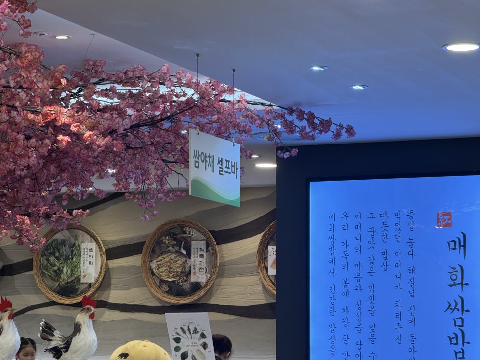 매화쌈밥 롯데백화점 인천터미널점 사진 6