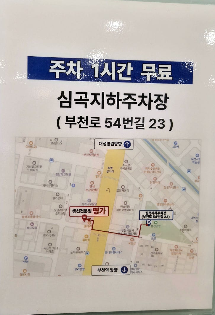 명태어장 부천북부역점 사진 3