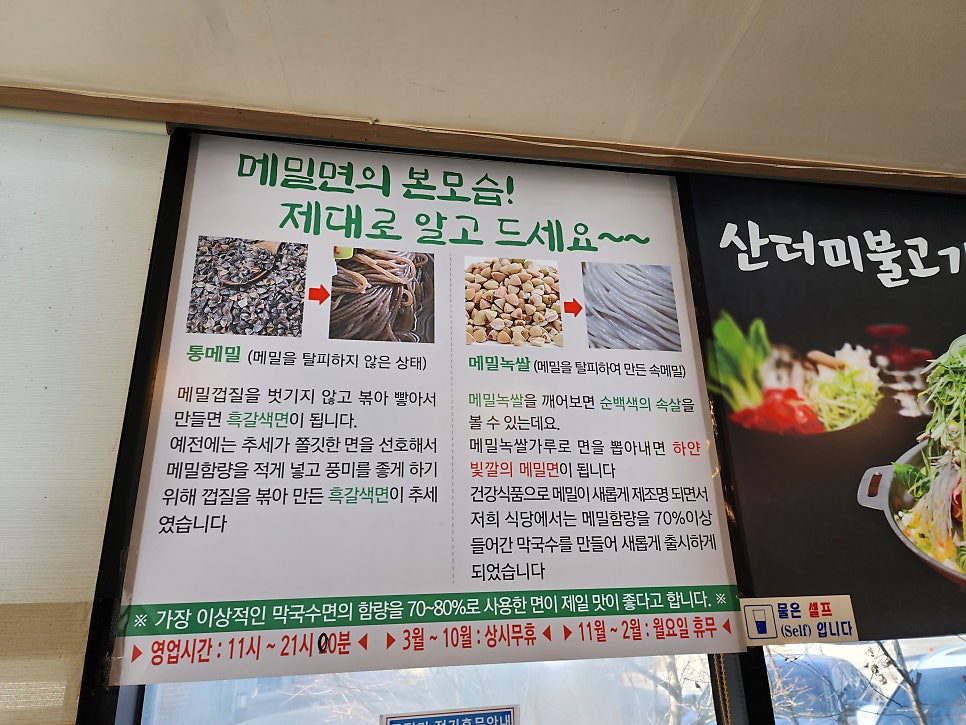 봉평산골메밀촌 사진 5