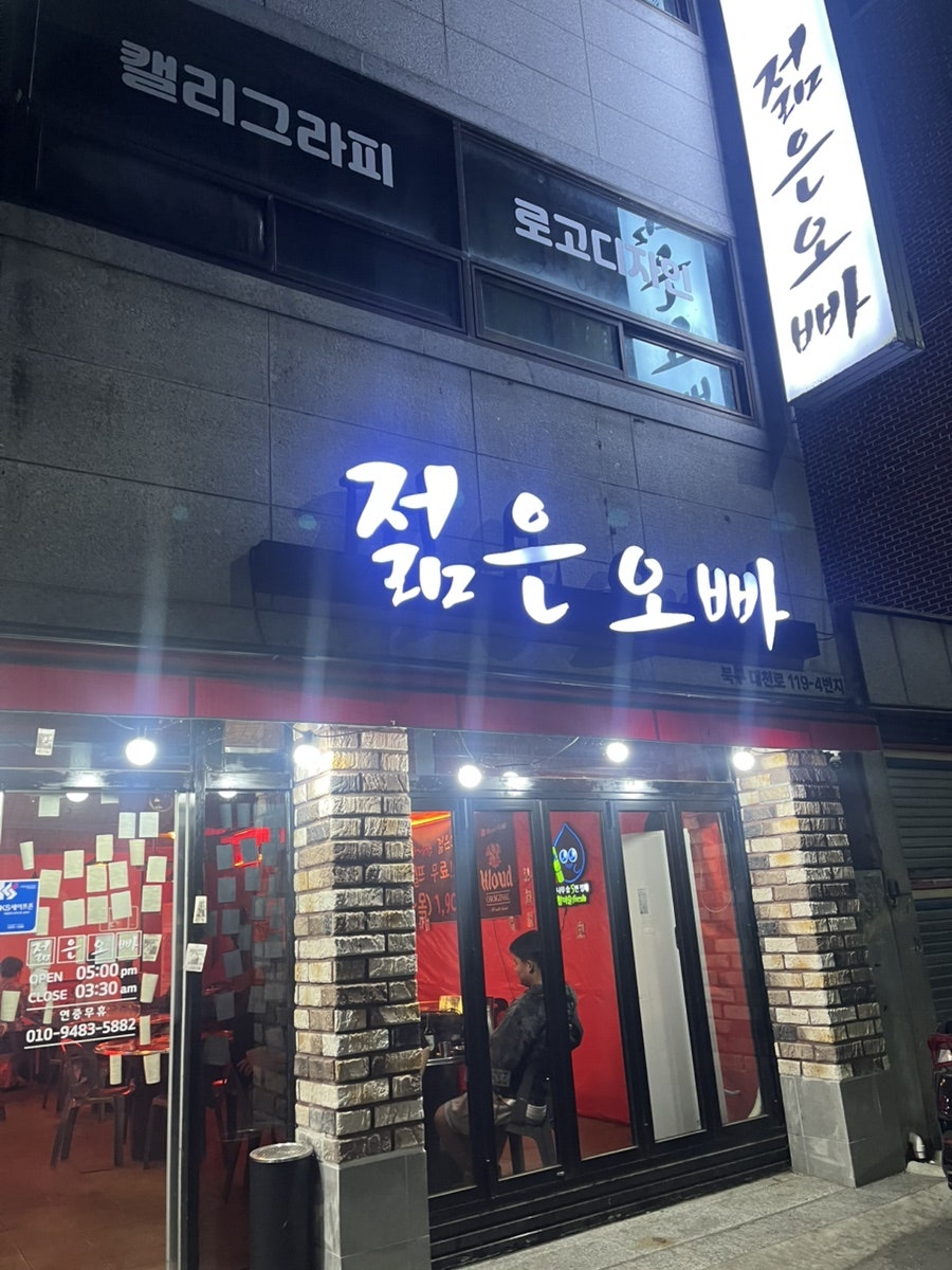 젊은오빠 사진 1