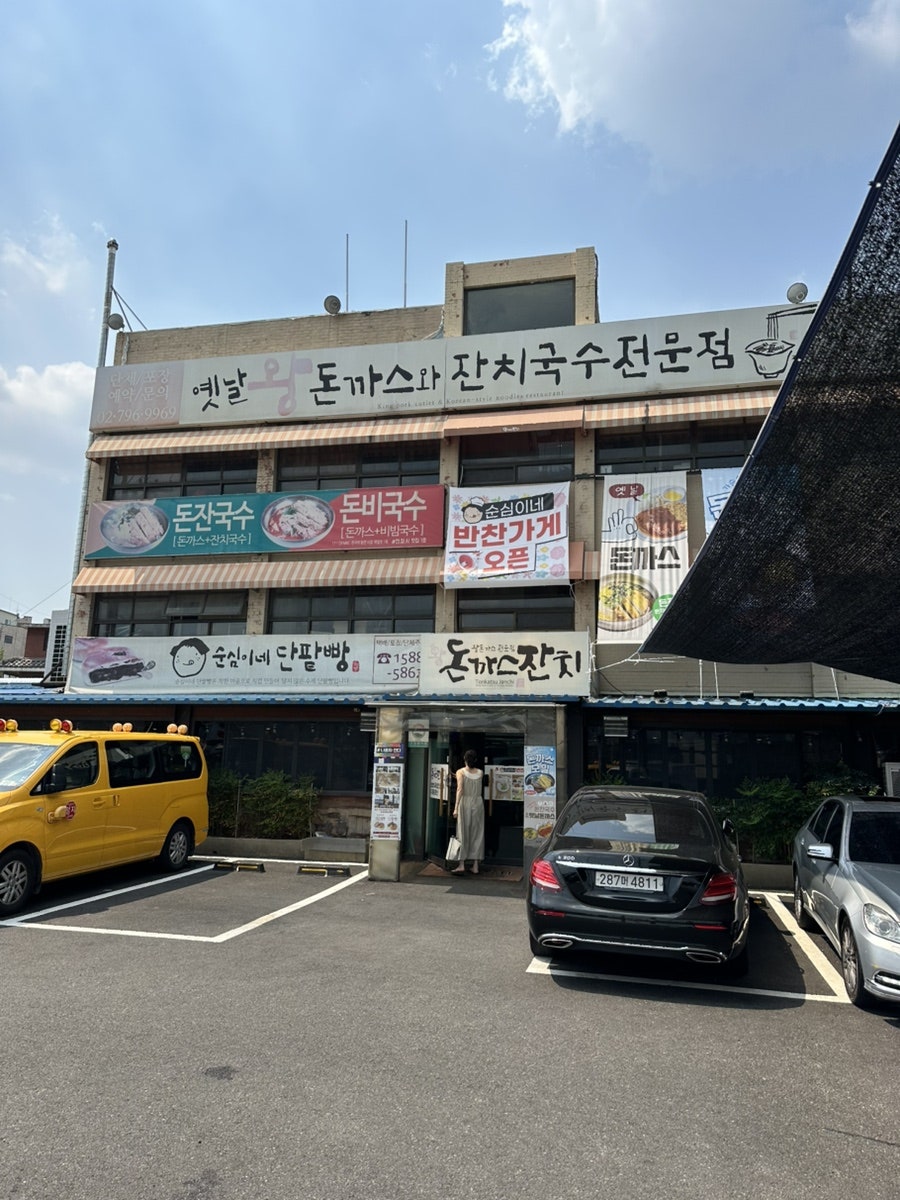 돈까스잔치 동빙고점 사진 1