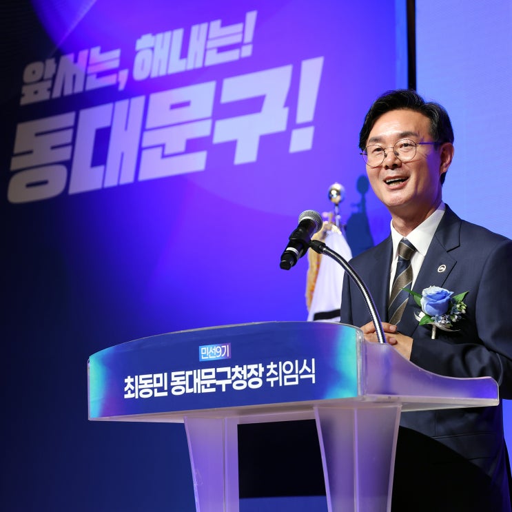 최동민 구청장 통합돌봄 특화사업 결재하며 <b>민선9기</b> 전격 <b>출범</b>