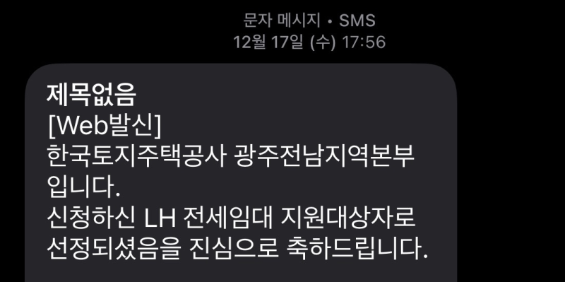 #1 LH청년전세임대 1순위 후기
