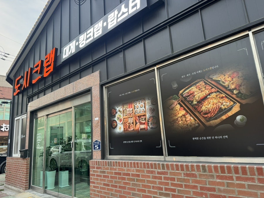 도시크랩 김해점 사진 2