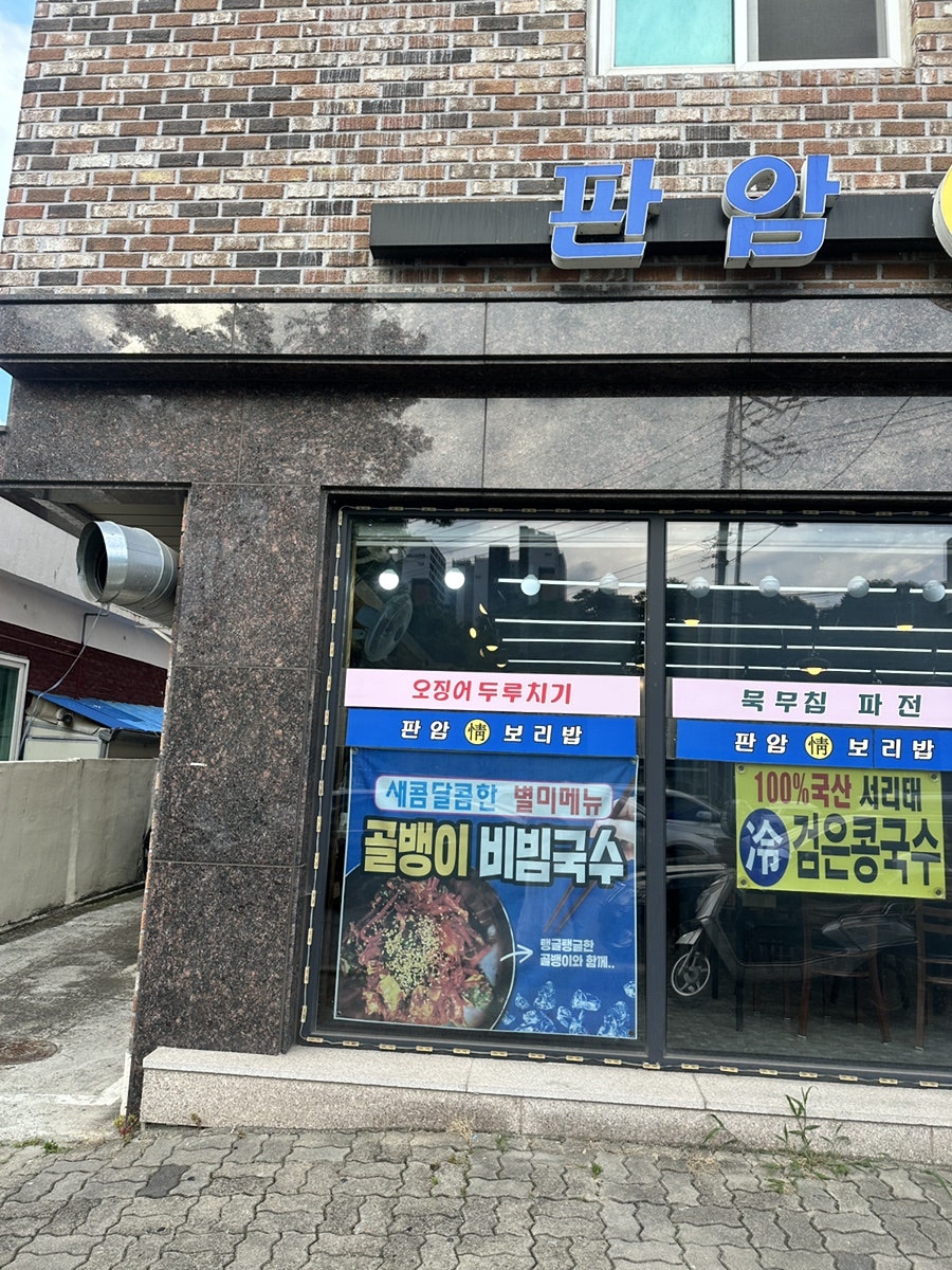 판암정보리밥 사진 2