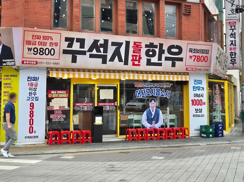 꾸석지돌판한우 사직점 사진 2