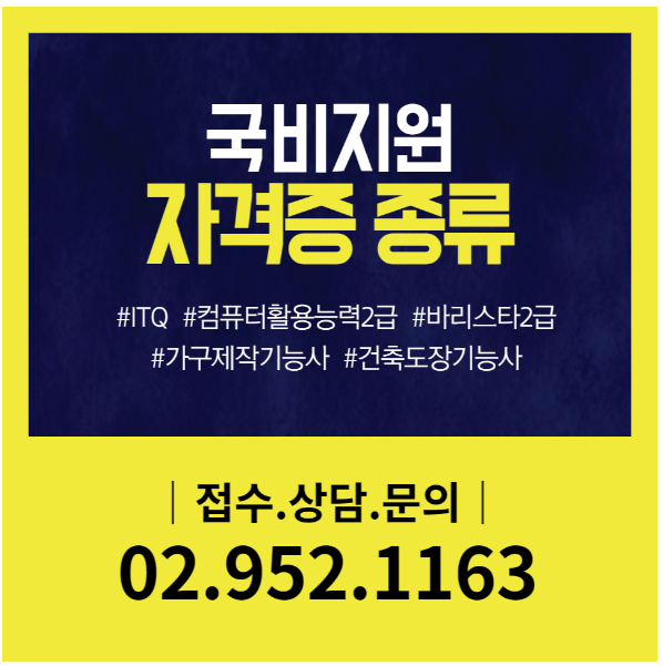 국비지원 자격증 종류 어떤 것이 있을까요?